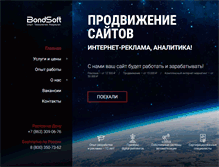 Tablet Screenshot of bondsoft.ru